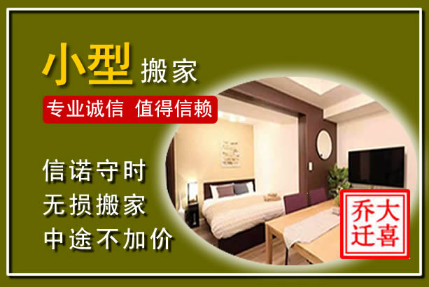 卫东小型搬家