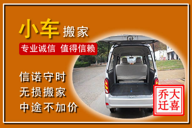 卫东个人搬家