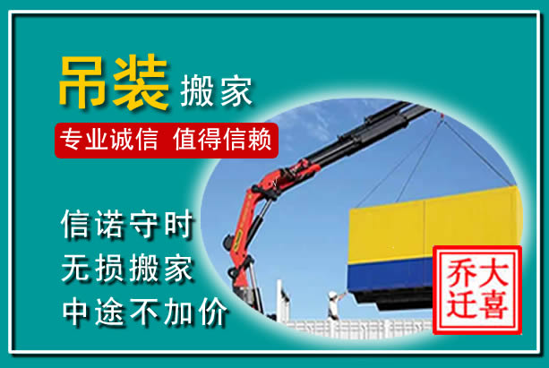 卫东吊装大件搬家