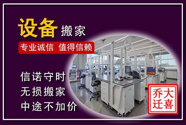 卫东仪器设备搬运