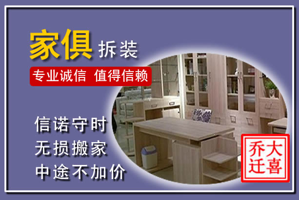 卫东家俱拆装搬运